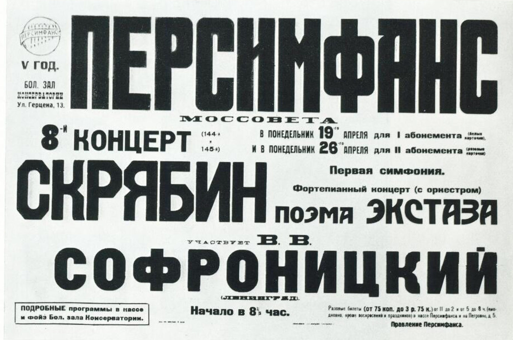 Трибуна молодого журналиста » Диктат дирижера или «свободное плавание»?